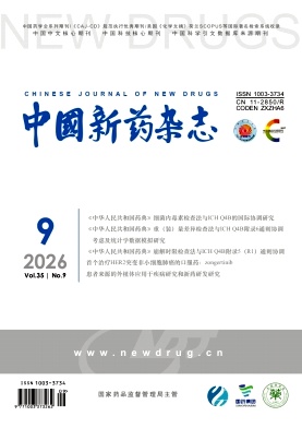 中国新药封面